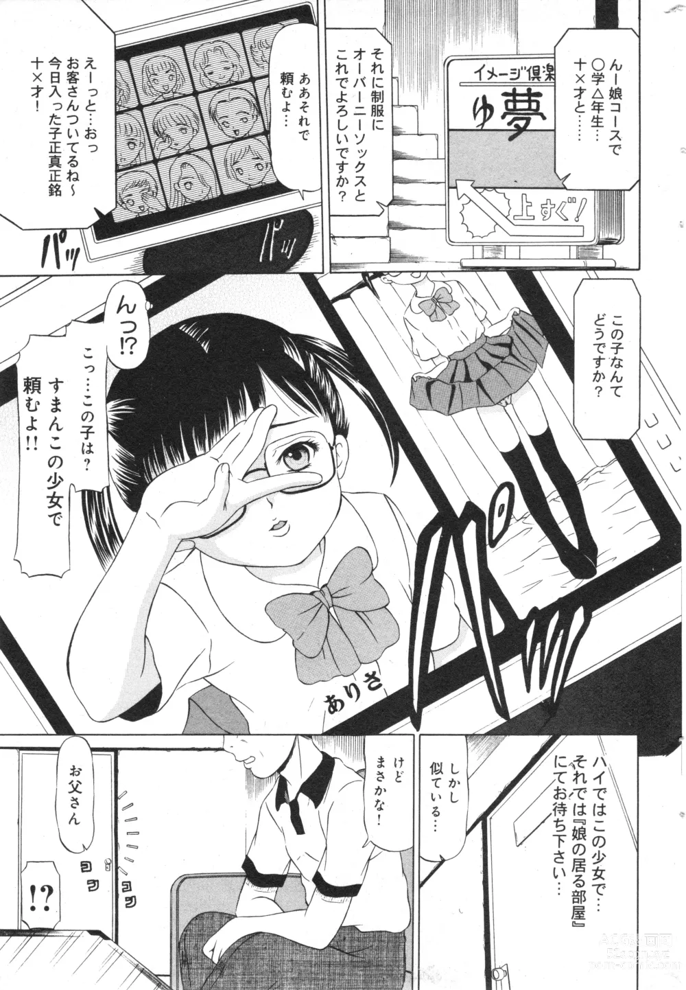 Page 169 of manga COMIC Minimon Vol. 26