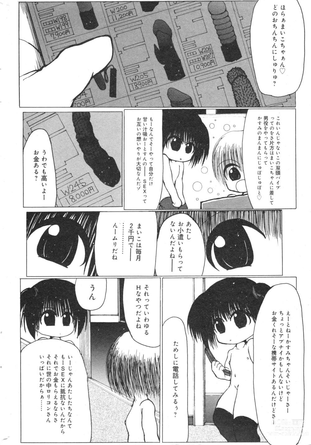 Page 188 of manga COMIC Minimon Vol. 26