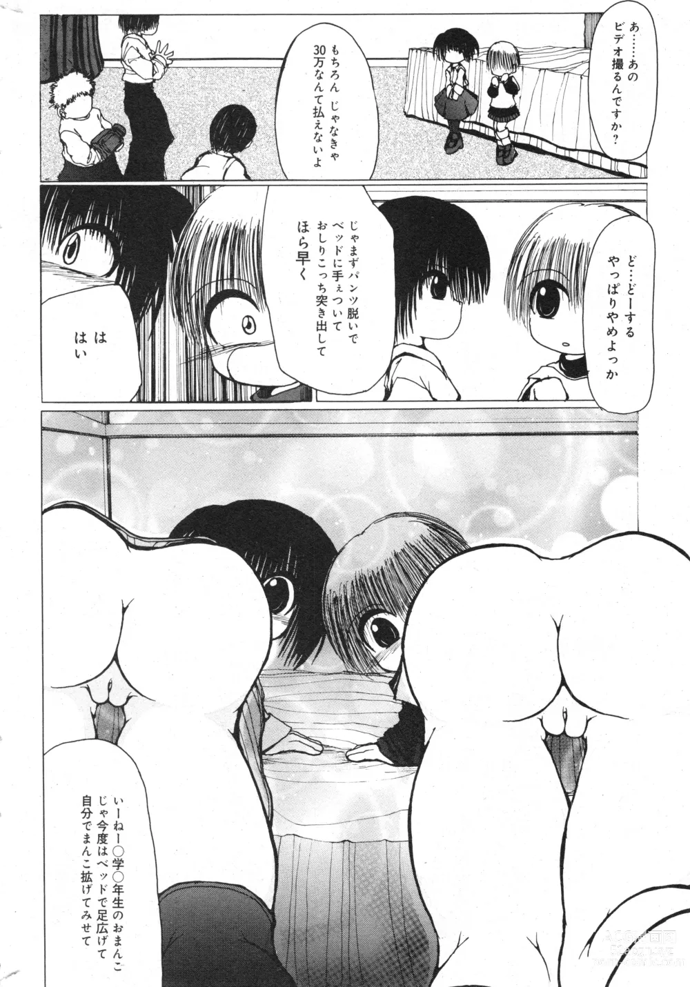 Page 190 of manga COMIC Minimon Vol. 26