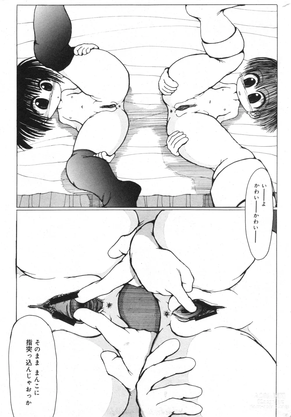 Page 191 of manga COMIC Minimon Vol. 26