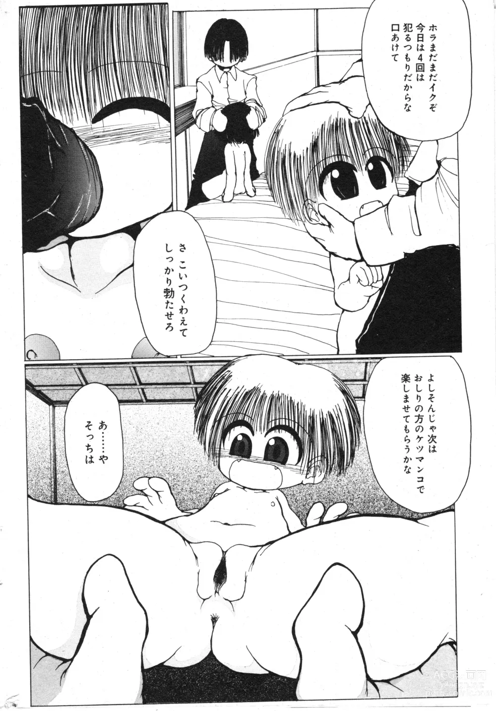 Page 194 of manga COMIC Minimon Vol. 26