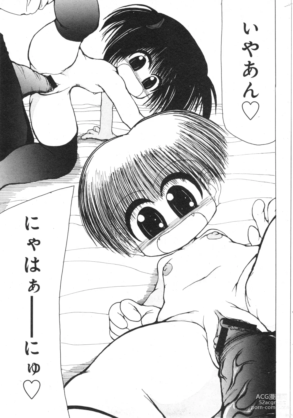 Page 197 of manga COMIC Minimon Vol. 26