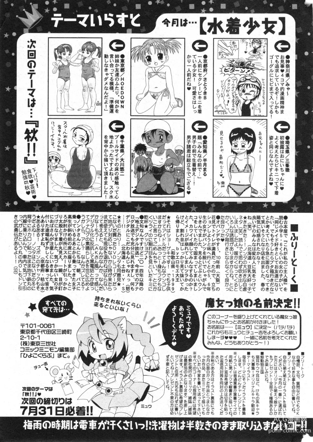 Page 207 of manga COMIC Minimon Vol. 26