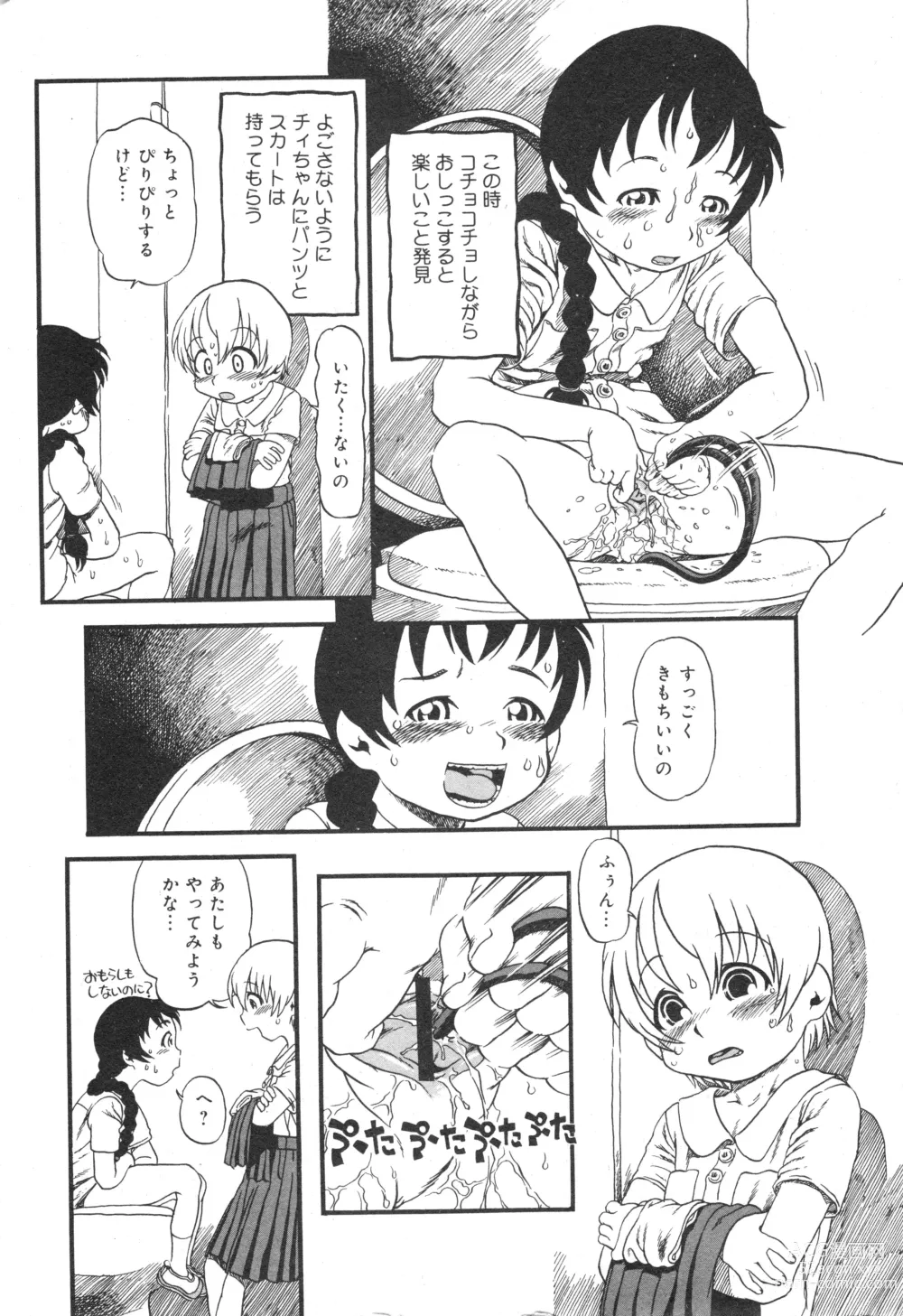 Page 27 of manga COMIC Minimon Vol. 26