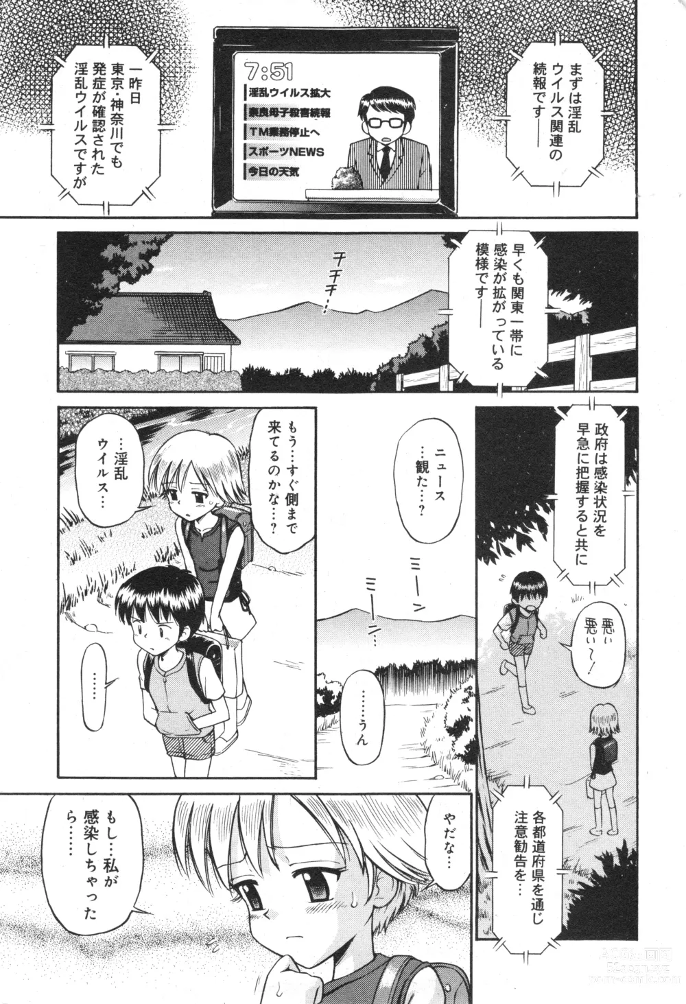 Page 40 of manga COMIC Minimon Vol. 26