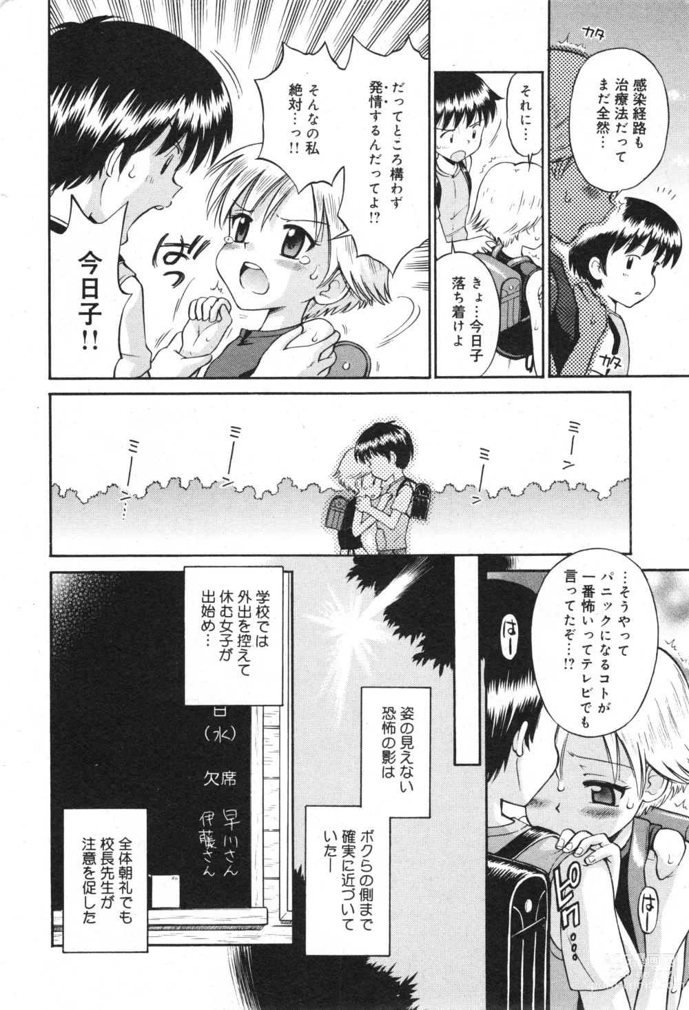 Page 41 of manga COMIC Minimon Vol. 26