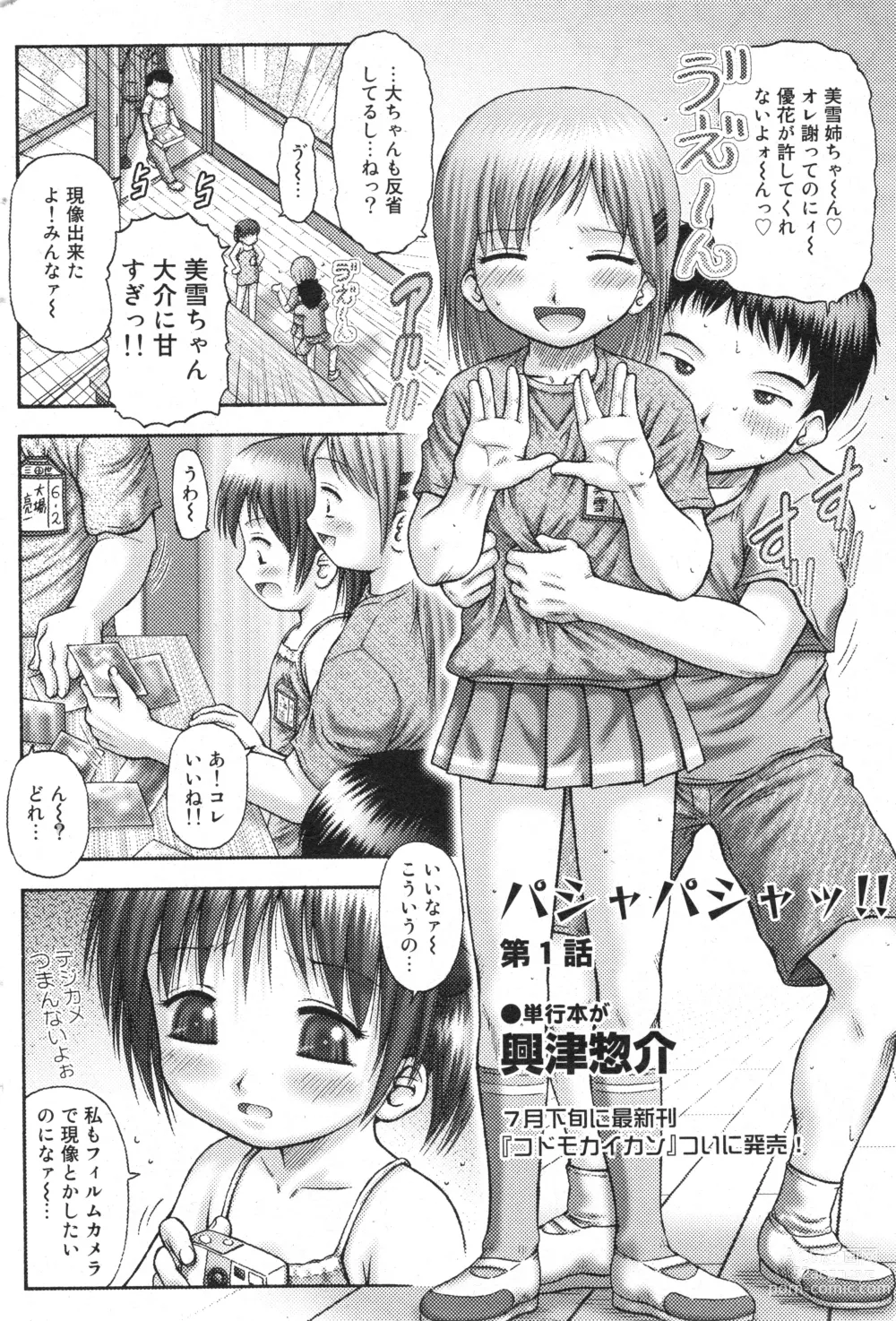 Page 57 of manga COMIC Minimon Vol. 26