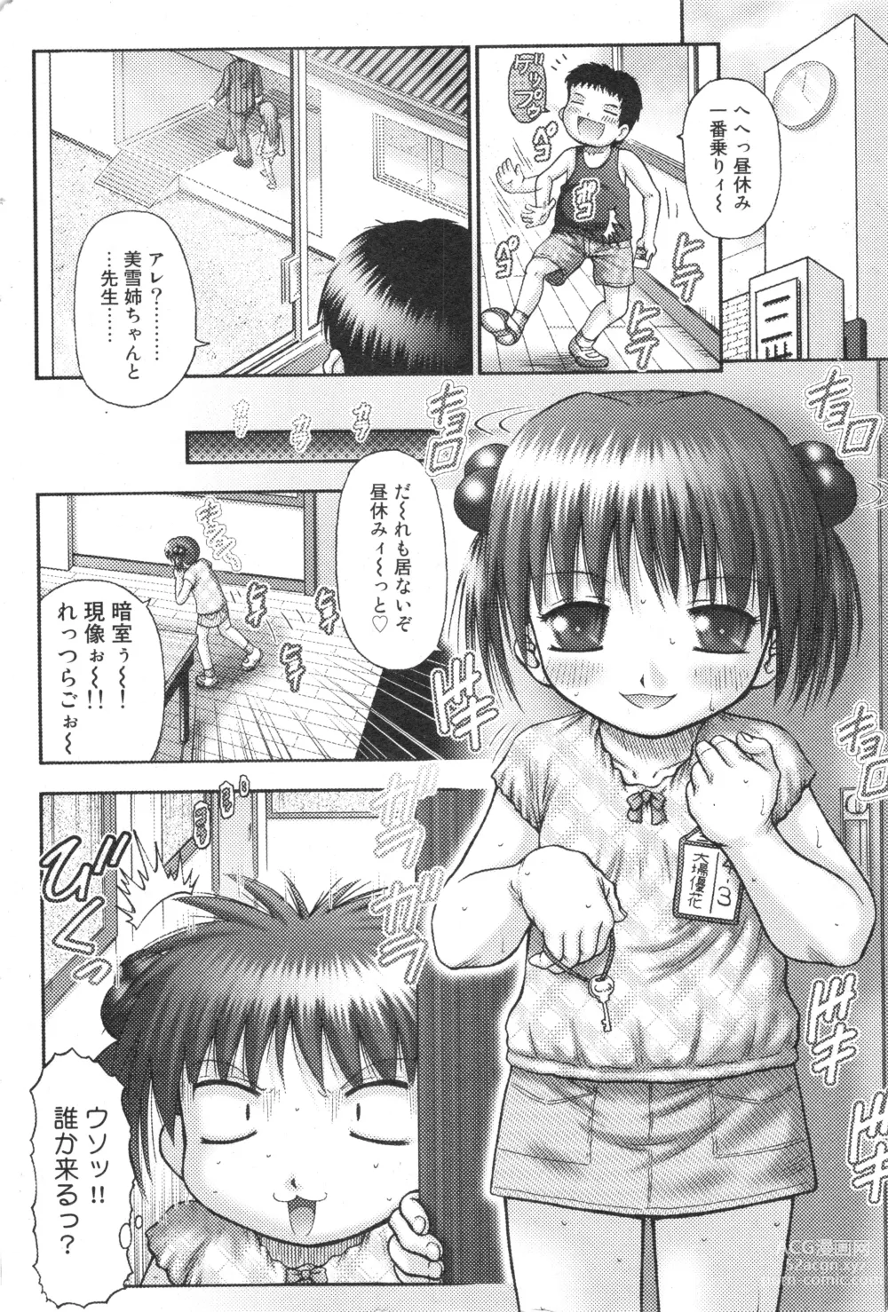 Page 59 of manga COMIC Minimon Vol. 26