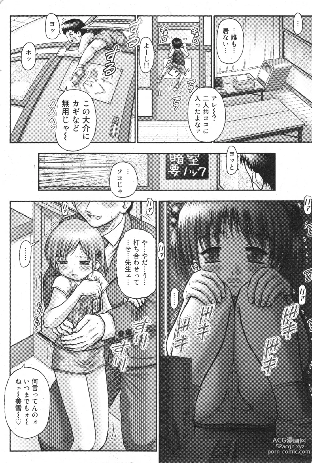 Page 61 of manga COMIC Minimon Vol. 26