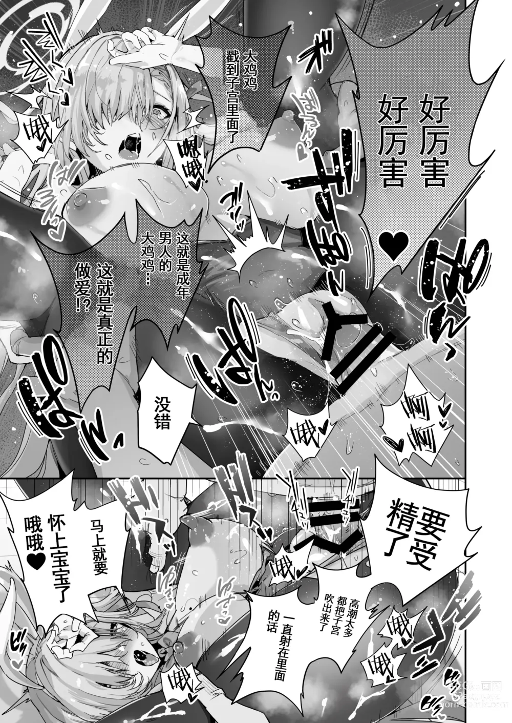 Page 29 of doujinshi Sensei o Bokki Saseru Tennen Chounyuu Jk ga Otona Chinpo de Seishidou Sarechau Ohanashi