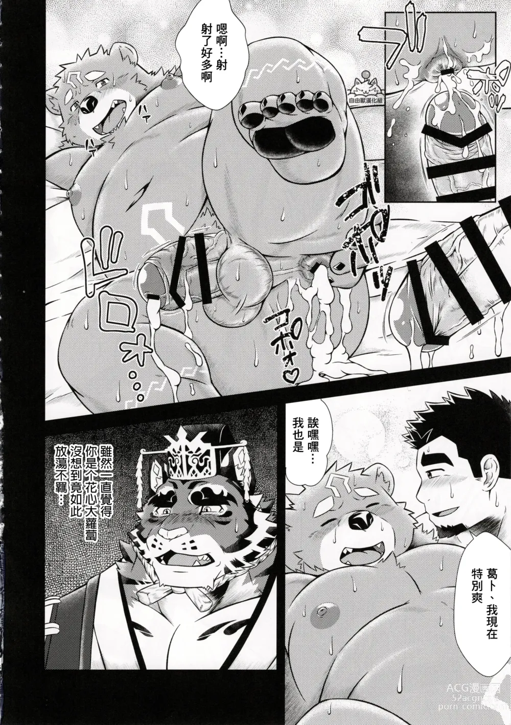 Page 15 of doujinshi Meikyou Shisui