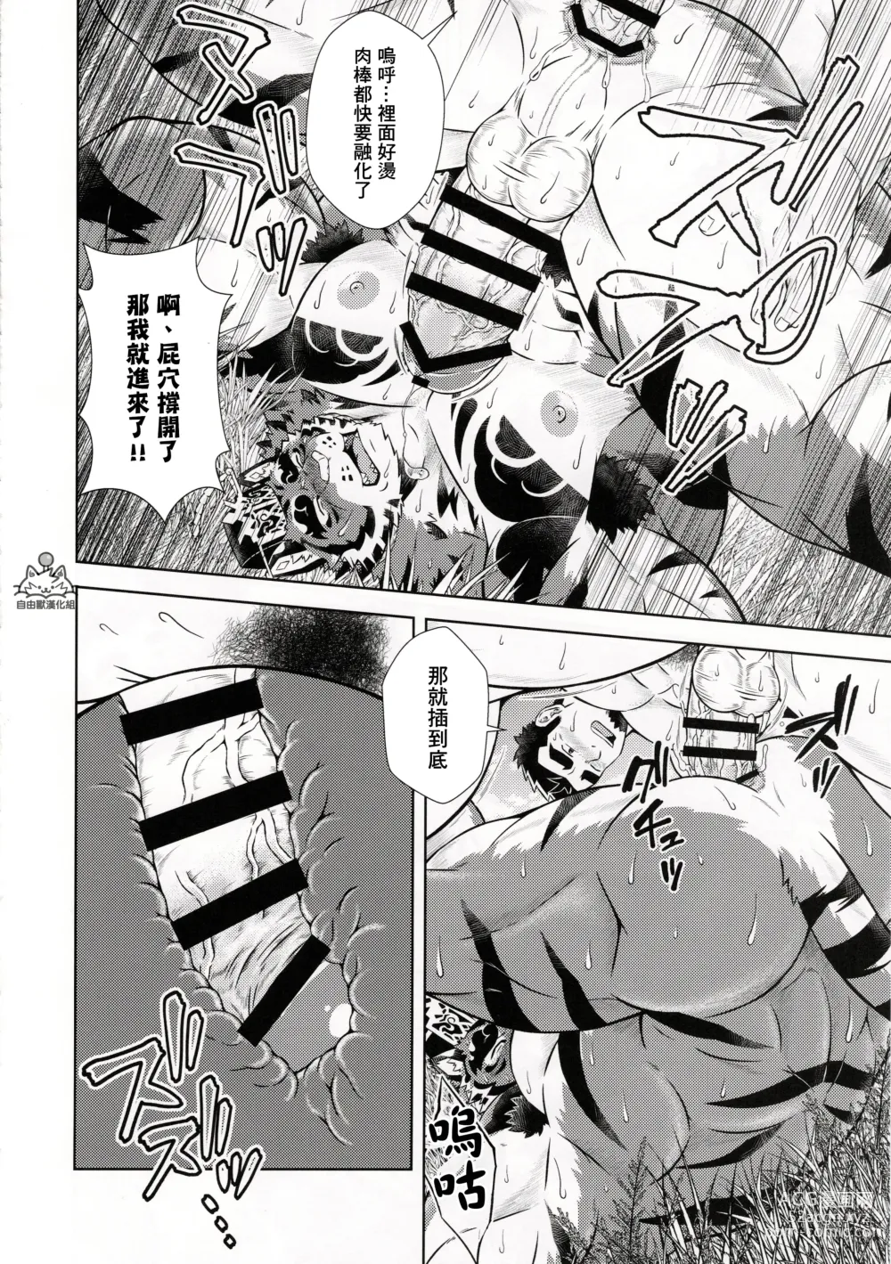 Page 29 of doujinshi Meikyou Shisui