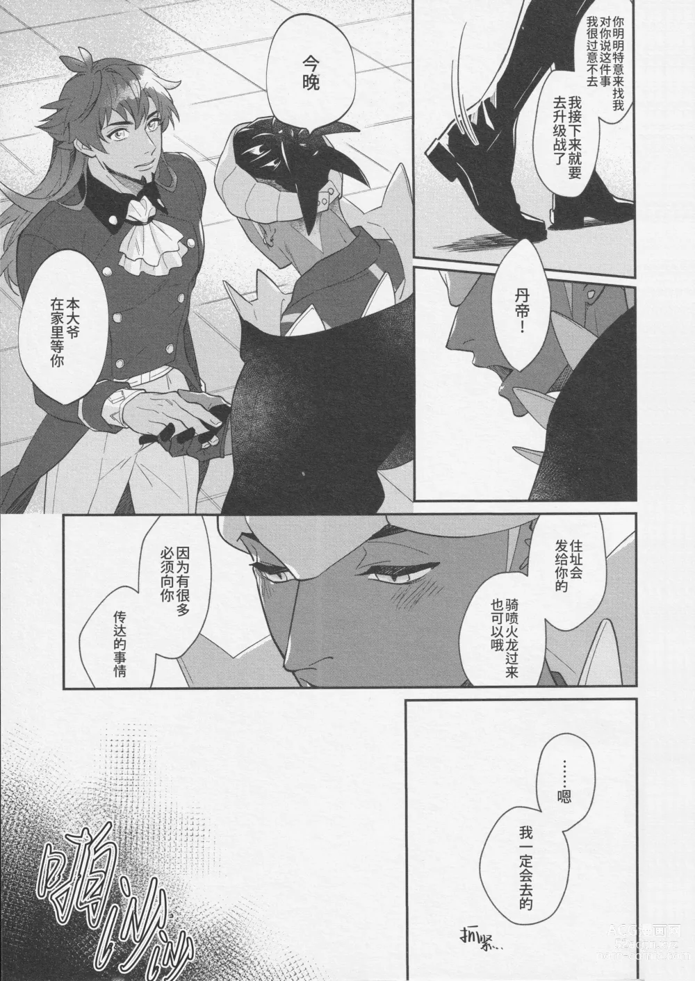 Page 32 of doujinshi 再历隐秘(淫靡)之夜 (decensored)