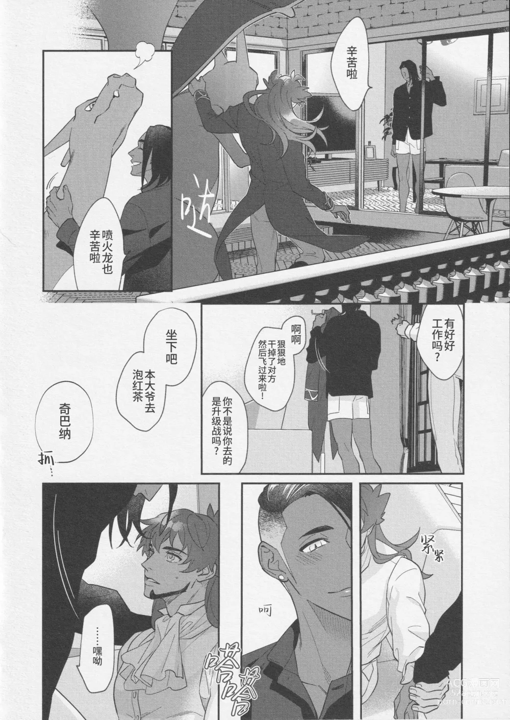 Page 33 of doujinshi 再历隐秘(淫靡)之夜 (decensored)