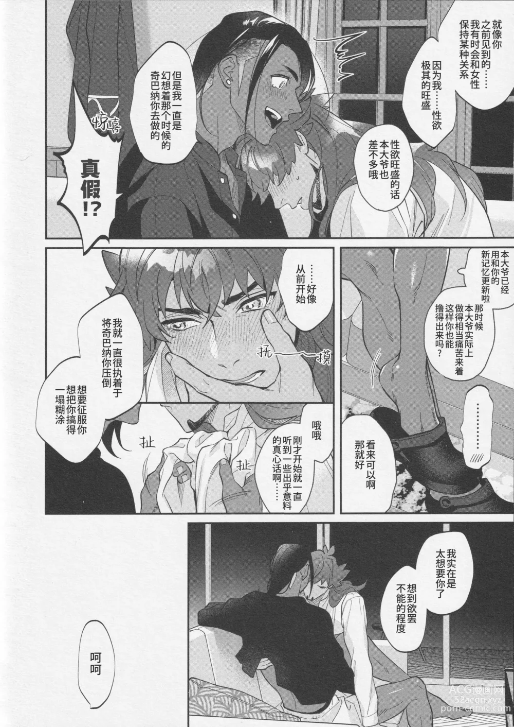 Page 35 of doujinshi 再历隐秘(淫靡)之夜 (decensored)