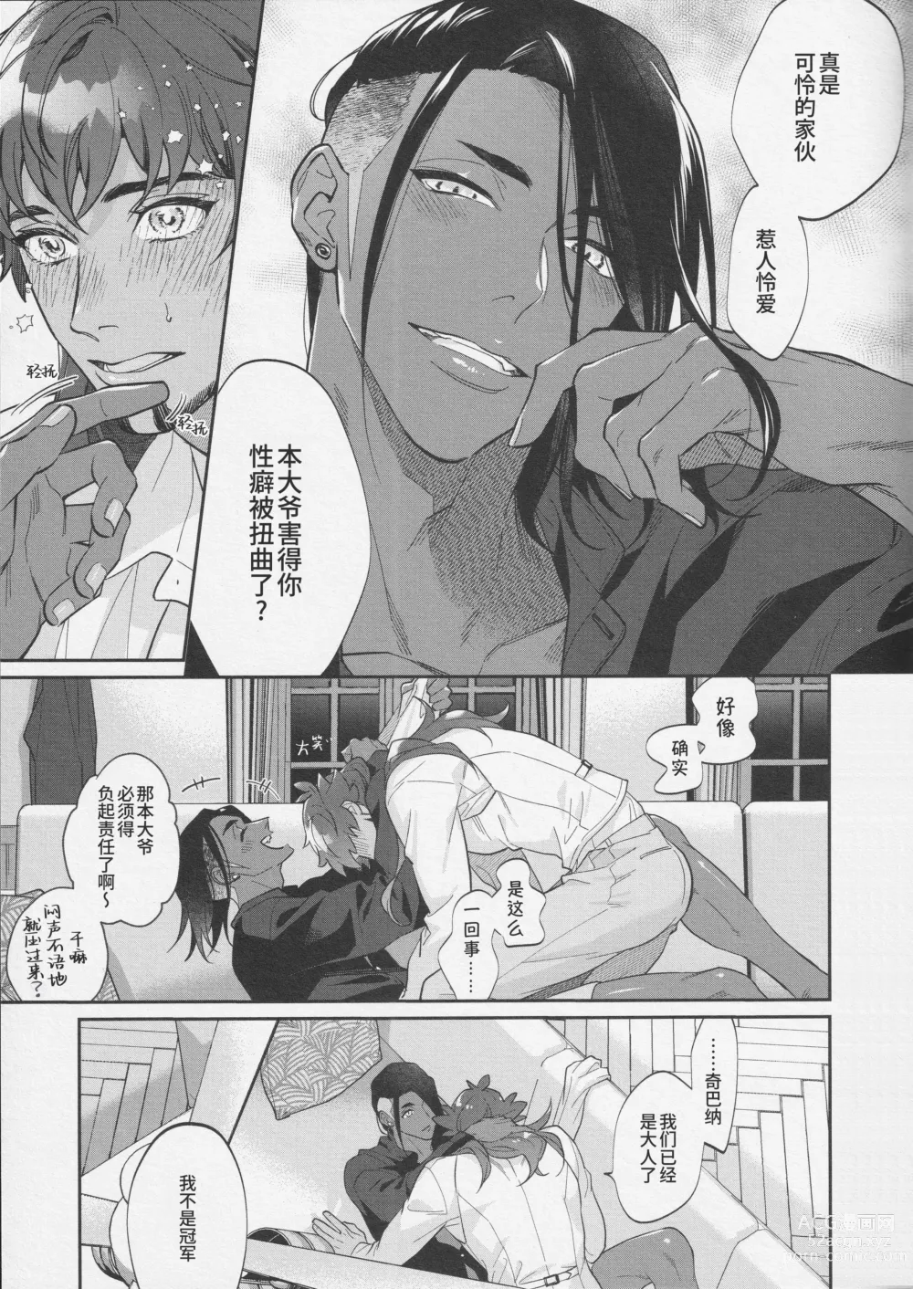 Page 36 of doujinshi 再历隐秘(淫靡)之夜 (decensored)