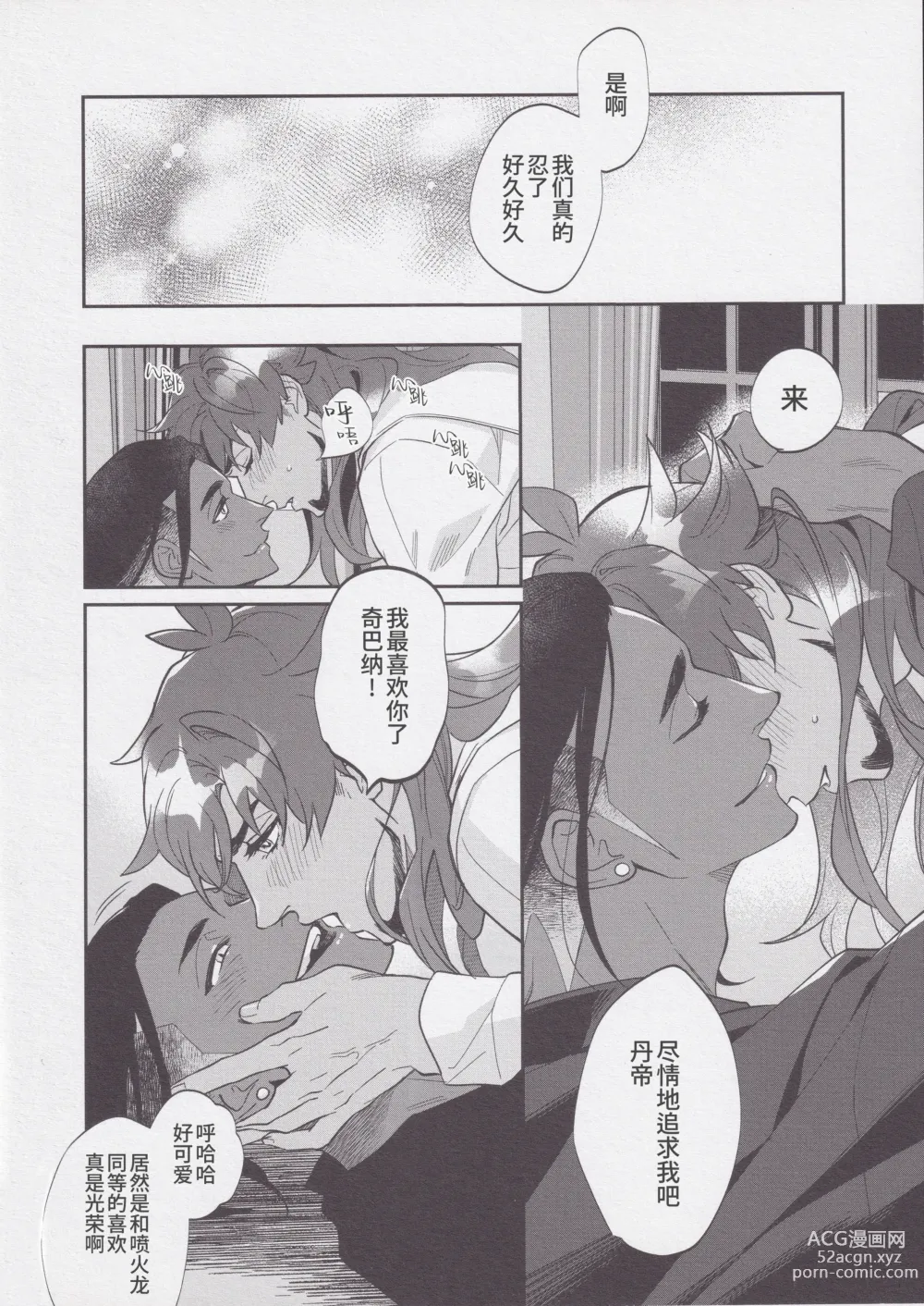 Page 37 of doujinshi 再历隐秘(淫靡)之夜 (decensored)