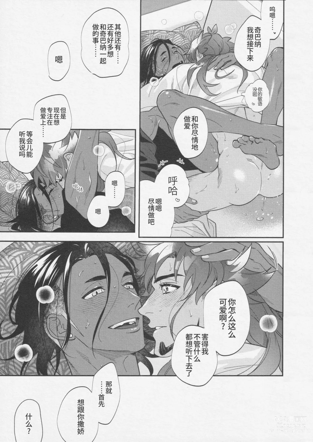 Page 44 of doujinshi 再历隐秘(淫靡)之夜 (decensored)