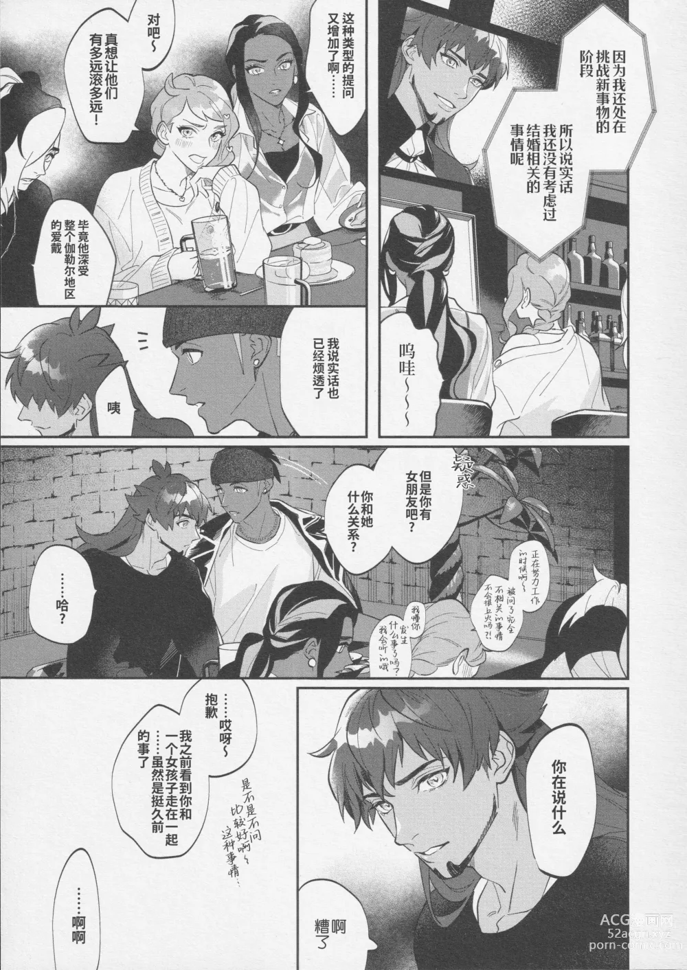 Page 6 of doujinshi 再历隐秘(淫靡)之夜 (decensored)