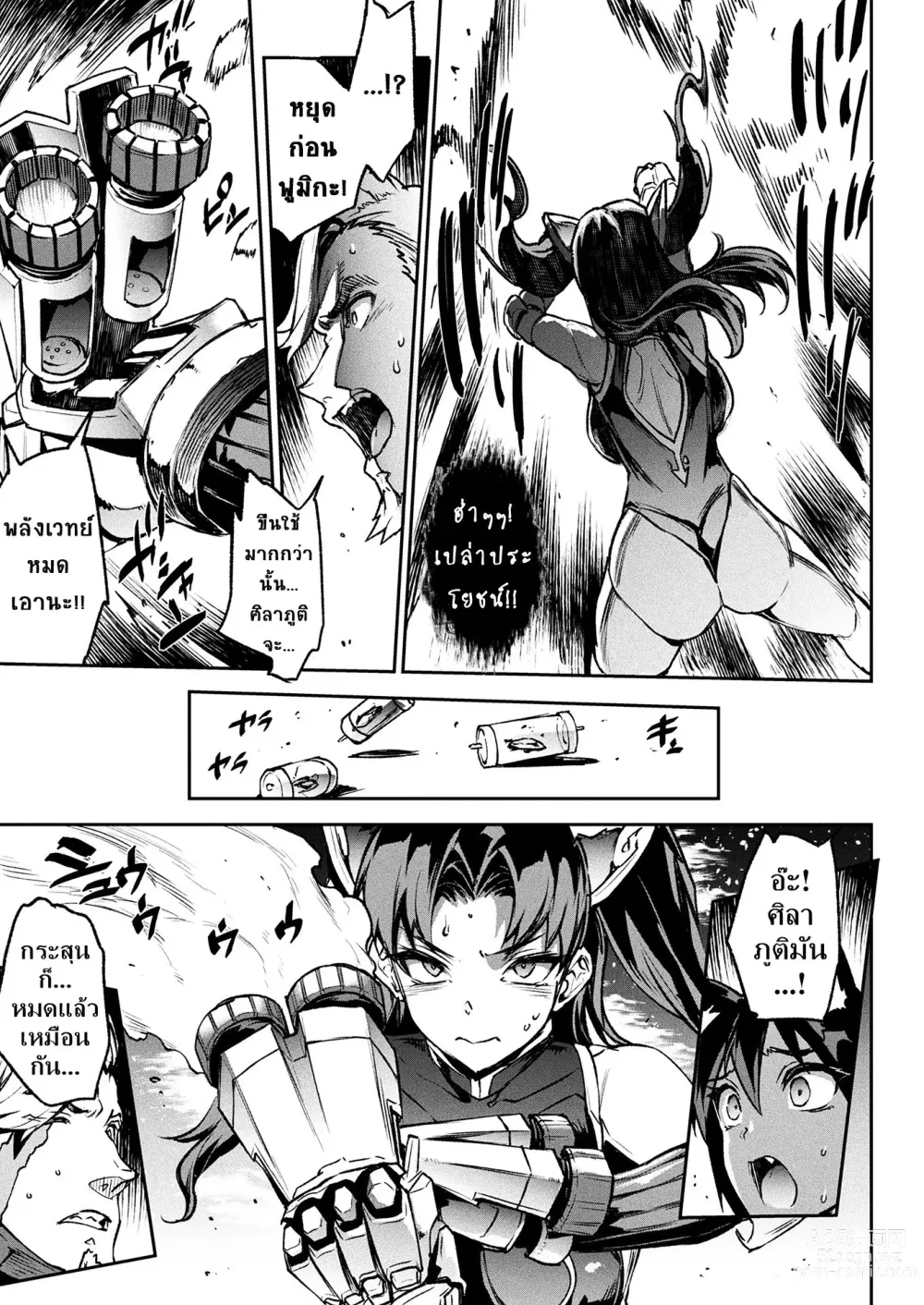 Page 101 of manga Raikou Shinki Igis Magia III -PANDRA saga 3rd ignition-