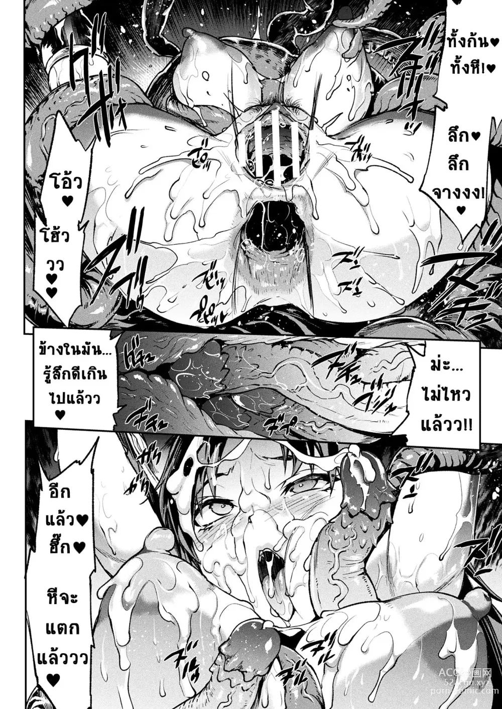 Page 108 of manga Raikou Shinki Igis Magia III -PANDRA saga 3rd ignition-