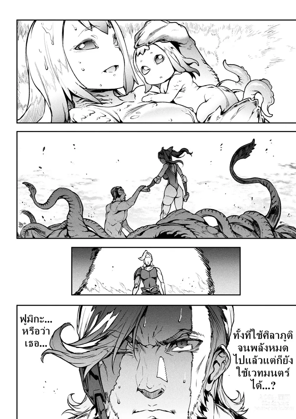 Page 114 of manga Raikou Shinki Igis Magia III -PANDRA saga 3rd ignition-