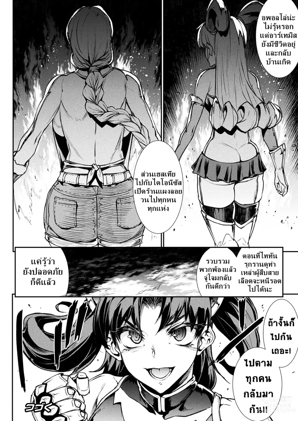 Page 116 of manga Raikou Shinki Igis Magia III -PANDRA saga 3rd ignition-