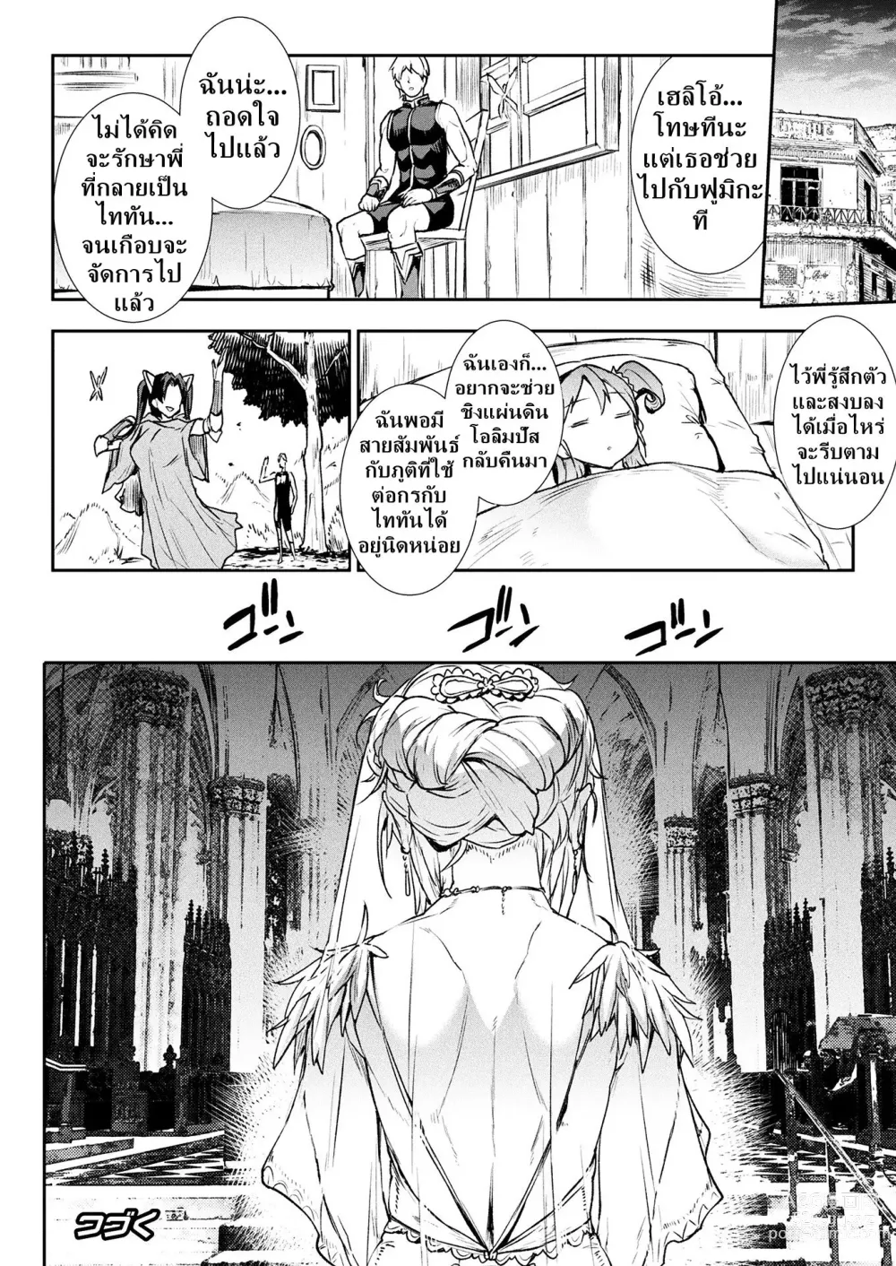 Page 140 of manga Raikou Shinki Igis Magia III -PANDRA saga 3rd ignition-