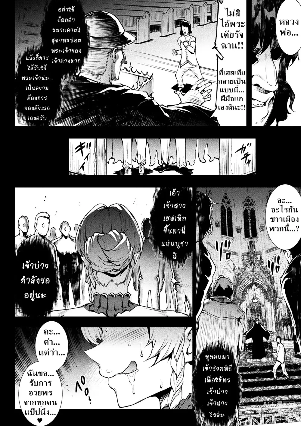 Page 170 of manga Raikou Shinki Igis Magia III -PANDRA saga 3rd ignition-