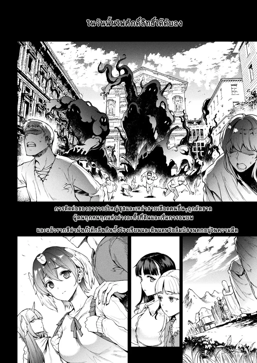 Page 20 of manga Raikou Shinki Igis Magia III -PANDRA saga 3rd ignition-