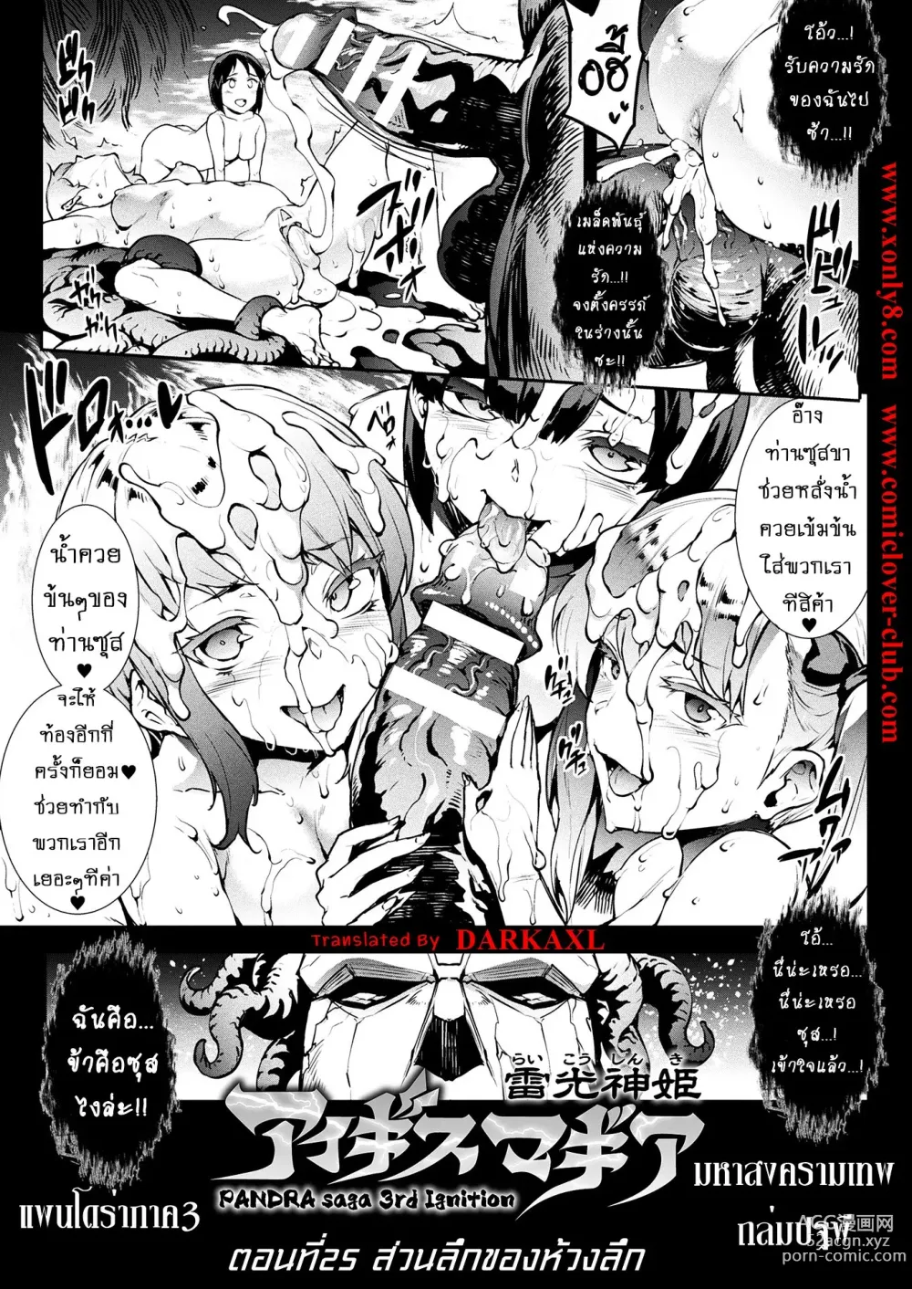 Page 193 of manga Raikou Shinki Igis Magia III -PANDRA saga 3rd ignition-