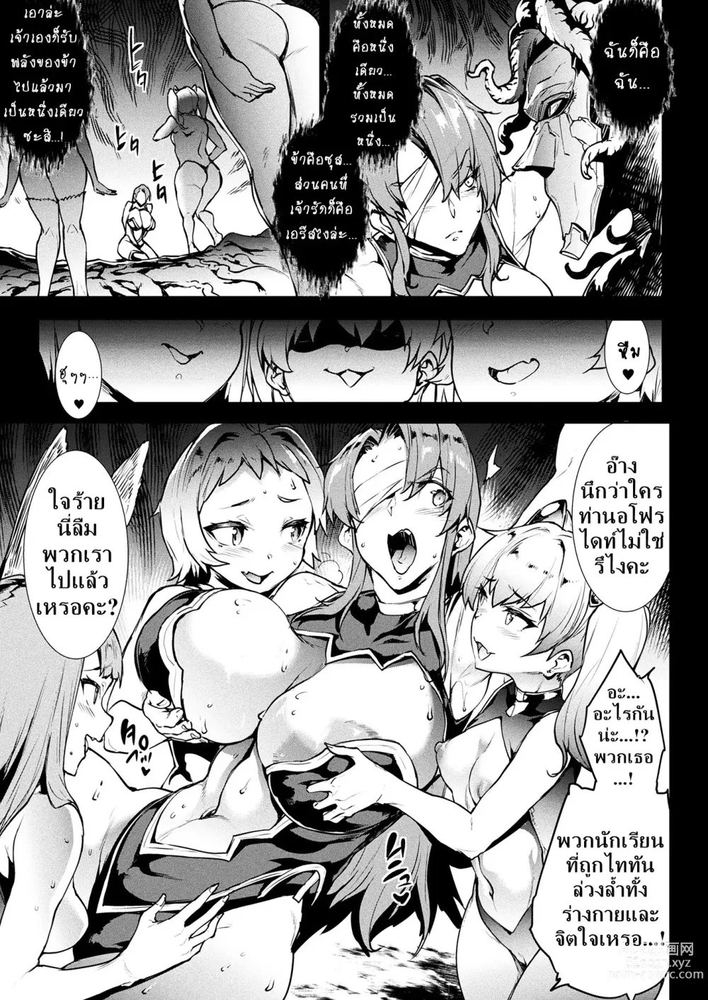 Page 195 of manga Raikou Shinki Igis Magia III -PANDRA saga 3rd ignition-