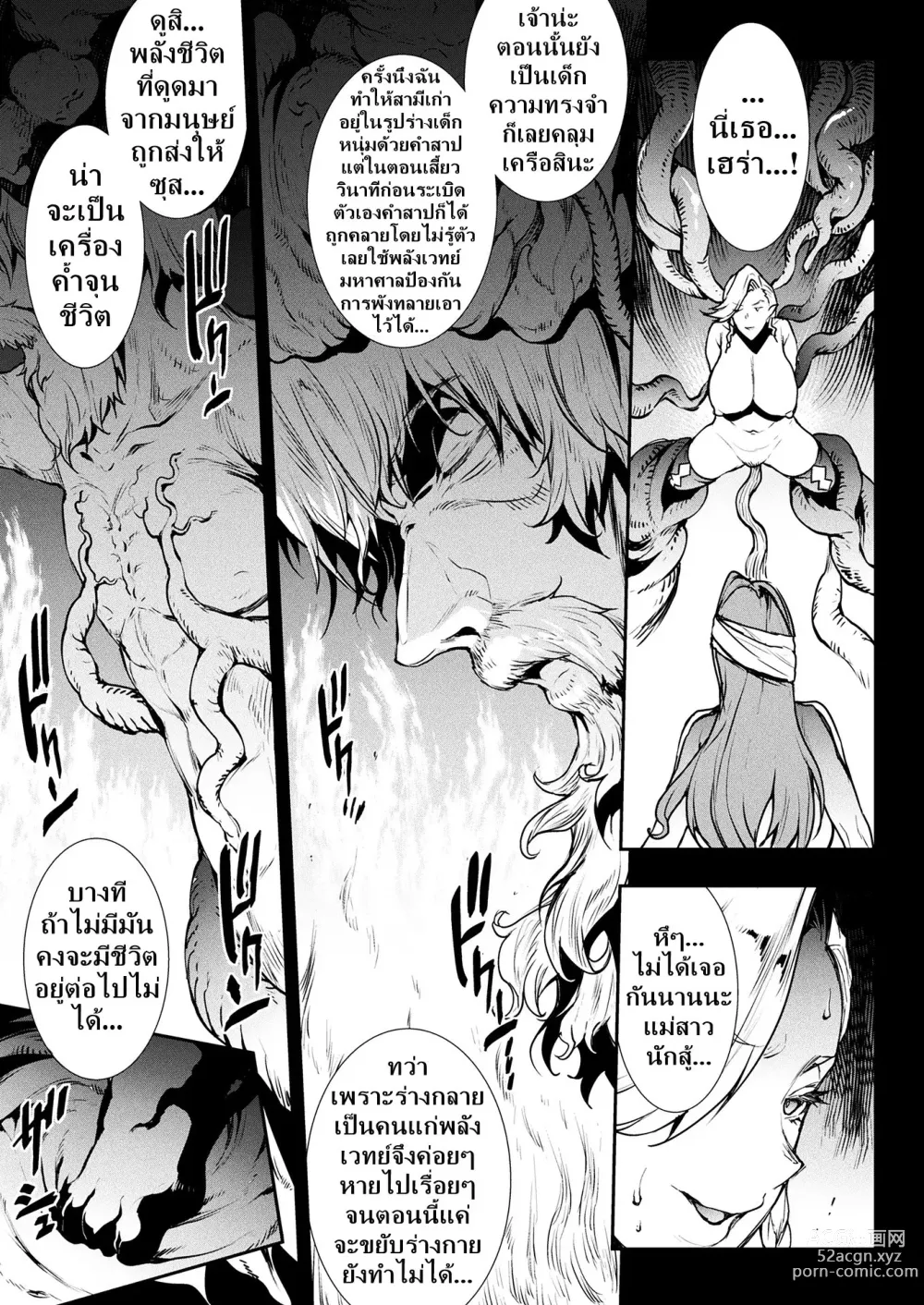 Page 209 of manga Raikou Shinki Igis Magia III -PANDRA saga 3rd ignition-