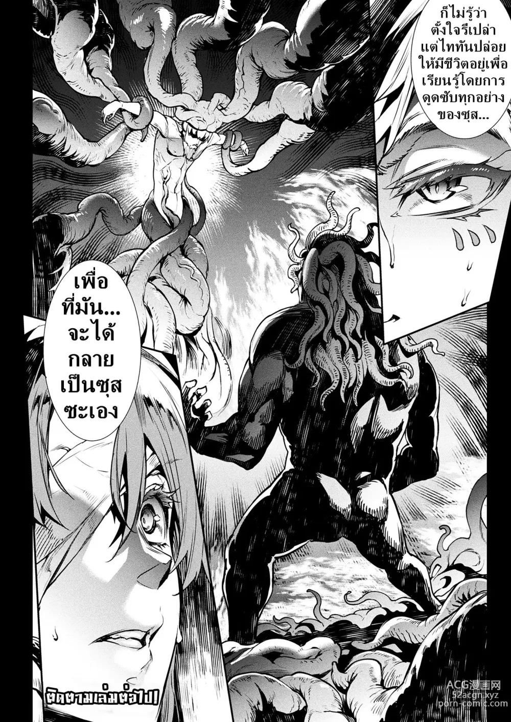 Page 210 of manga Raikou Shinki Igis Magia III -PANDRA saga 3rd ignition-