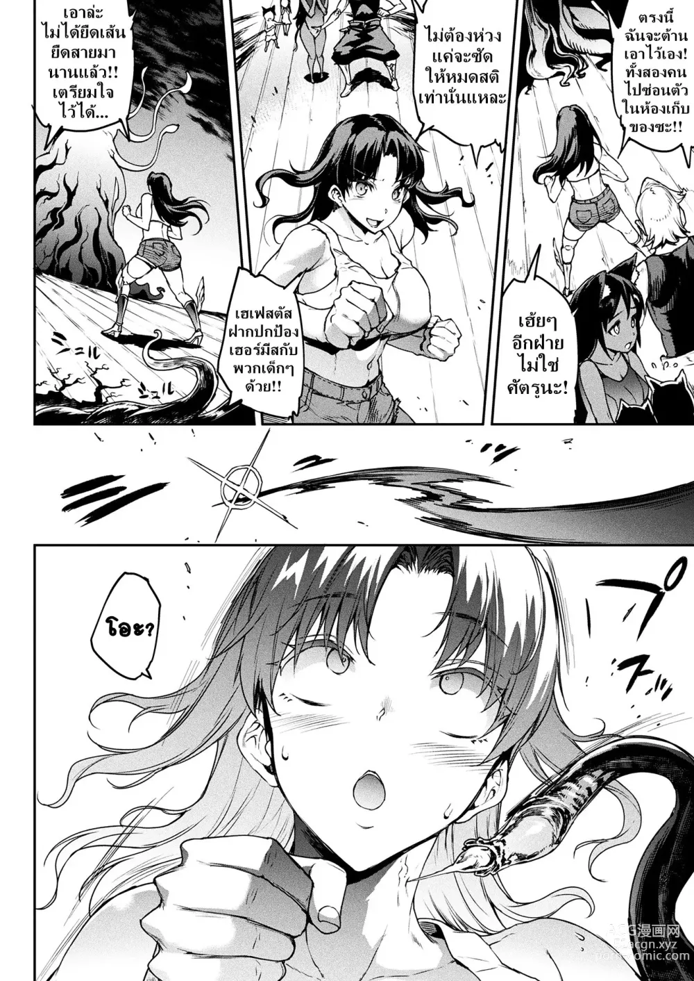 Page 58 of manga Raikou Shinki Igis Magia III -PANDRA saga 3rd ignition-