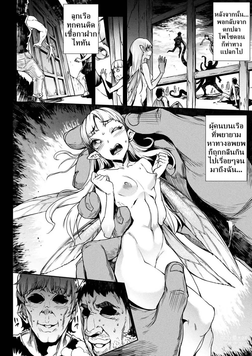 Page 80 of manga Raikou Shinki Igis Magia III -PANDRA saga 3rd ignition-