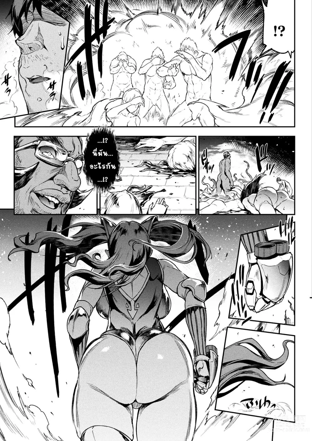 Page 95 of manga Raikou Shinki Igis Magia III -PANDRA saga 3rd ignition-