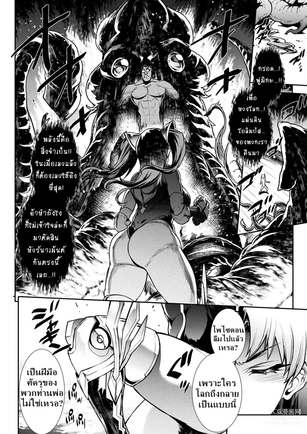 Page 98 of manga Raikou Shinki Igis Magia III -PANDRA saga 3rd ignition-