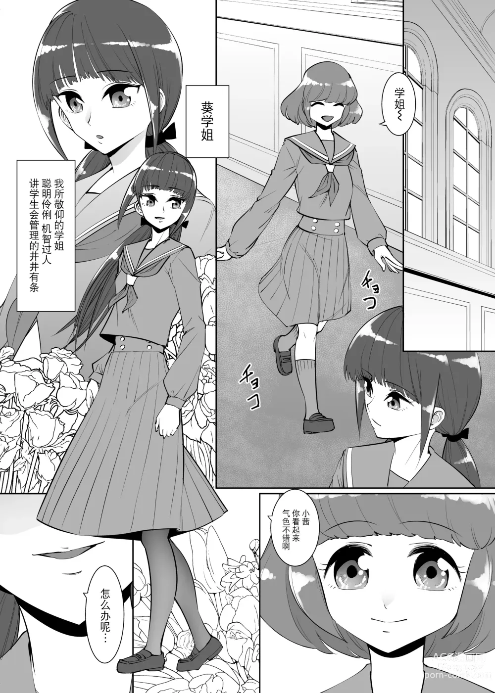 Page 2 of doujinshi Sanketsu Yuri