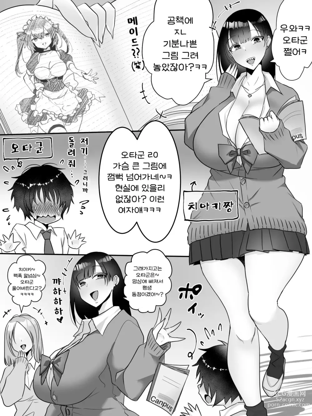 Page 1 of doujinshi 왕따 괴롭히는 JK