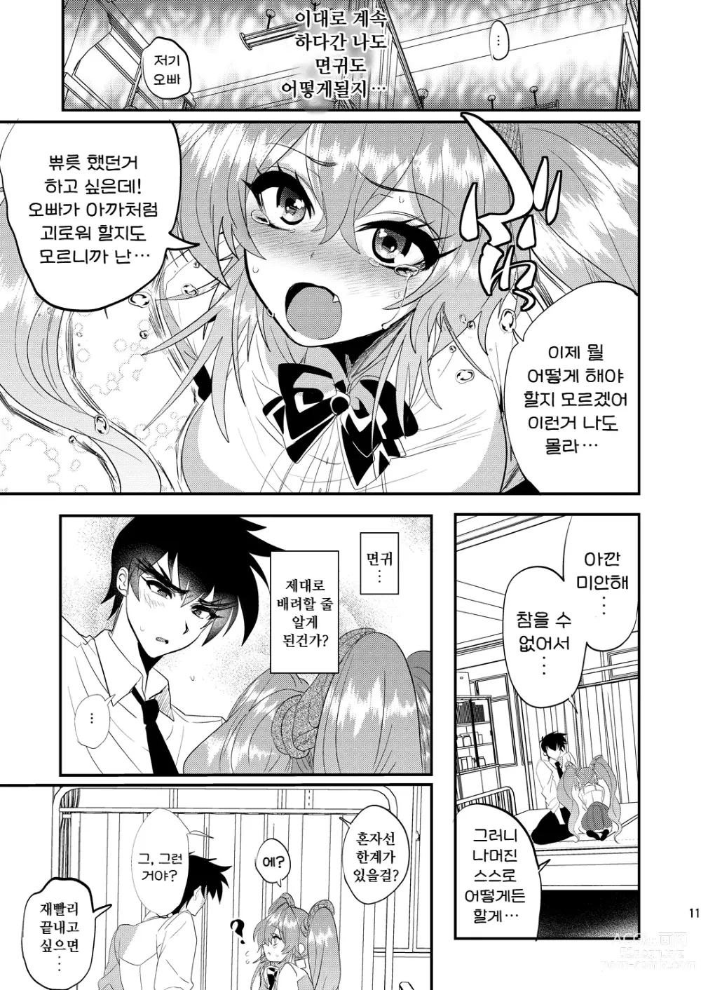 Page 11 of doujinshi 면귀매옥