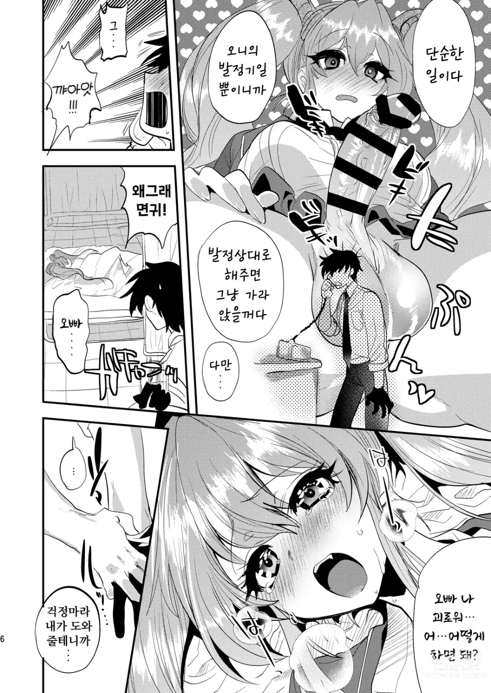 Page 6 of doujinshi 면귀매옥