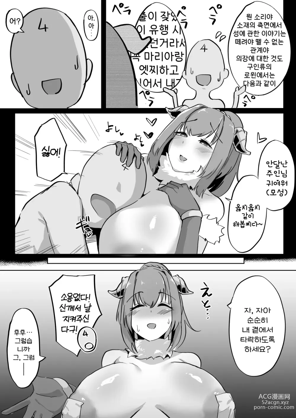 Page 5 of doujinshi 이 대본 이상하지 않나요...？