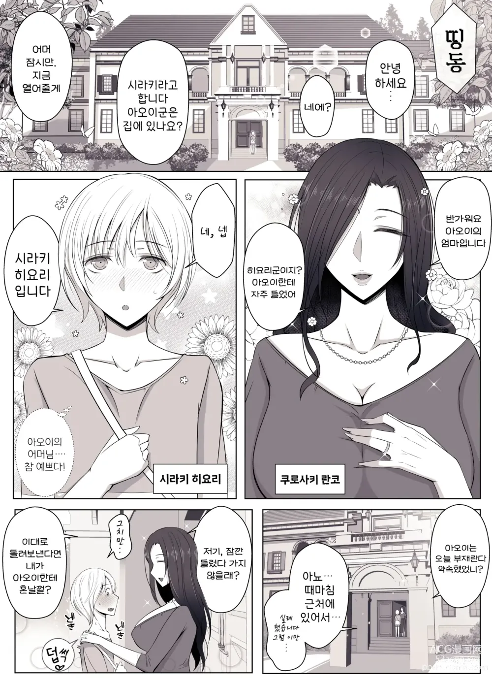 Page 3 of doujinshi 히요리군의 멍멍이 같은 날들