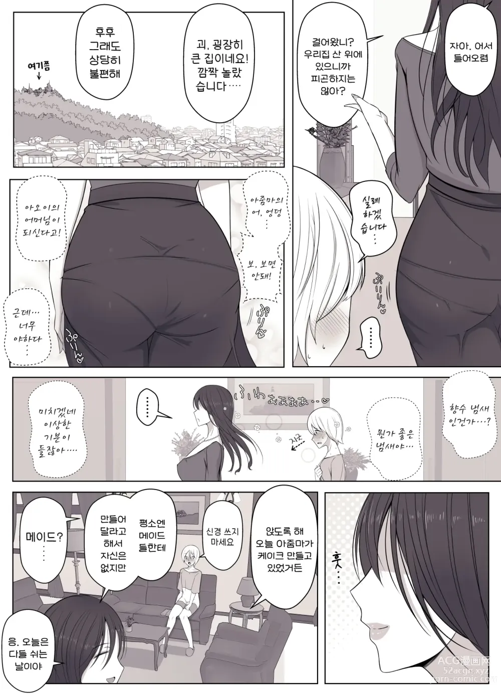 Page 4 of doujinshi 히요리군의 멍멍이 같은 날들