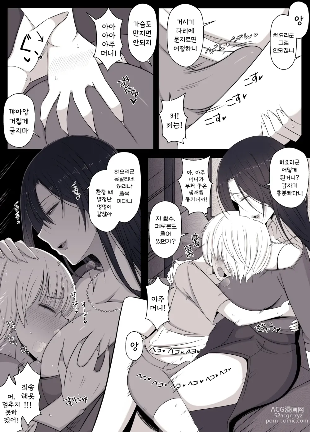 Page 8 of doujinshi 히요리군의 멍멍이 같은 날들