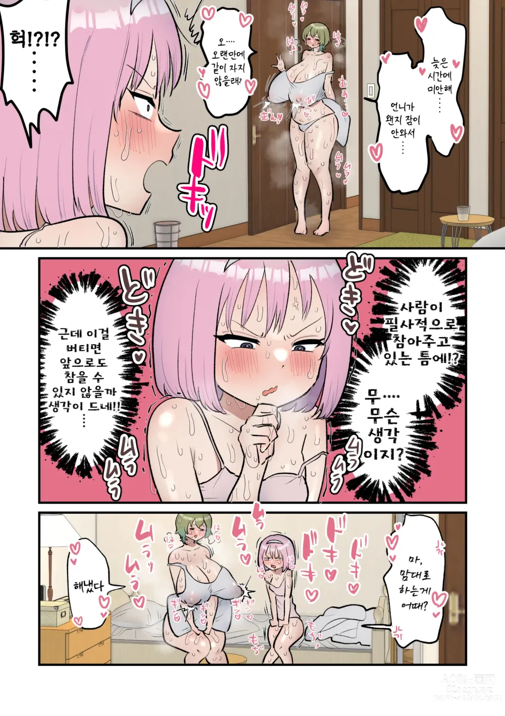 Page 22 of doujinshi 잠든 척하며 교미시켜주는 언니와 후타나리 여동생