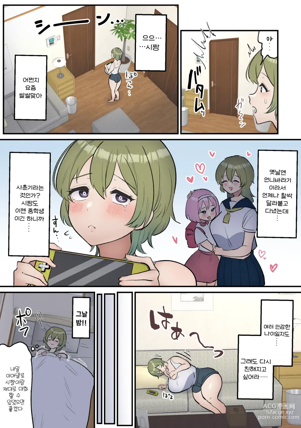 Page 5 of doujinshi 잠든 척하며 교미시켜주는 언니와 후타나리 여동생