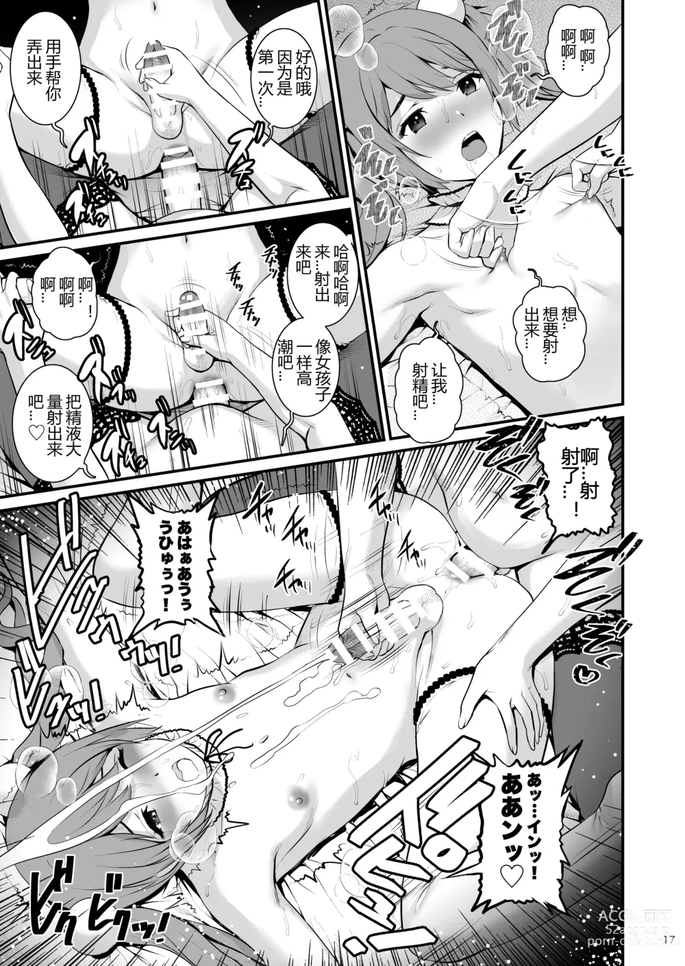 Page 16 of doujinshi Yuma-san to Yota-kun