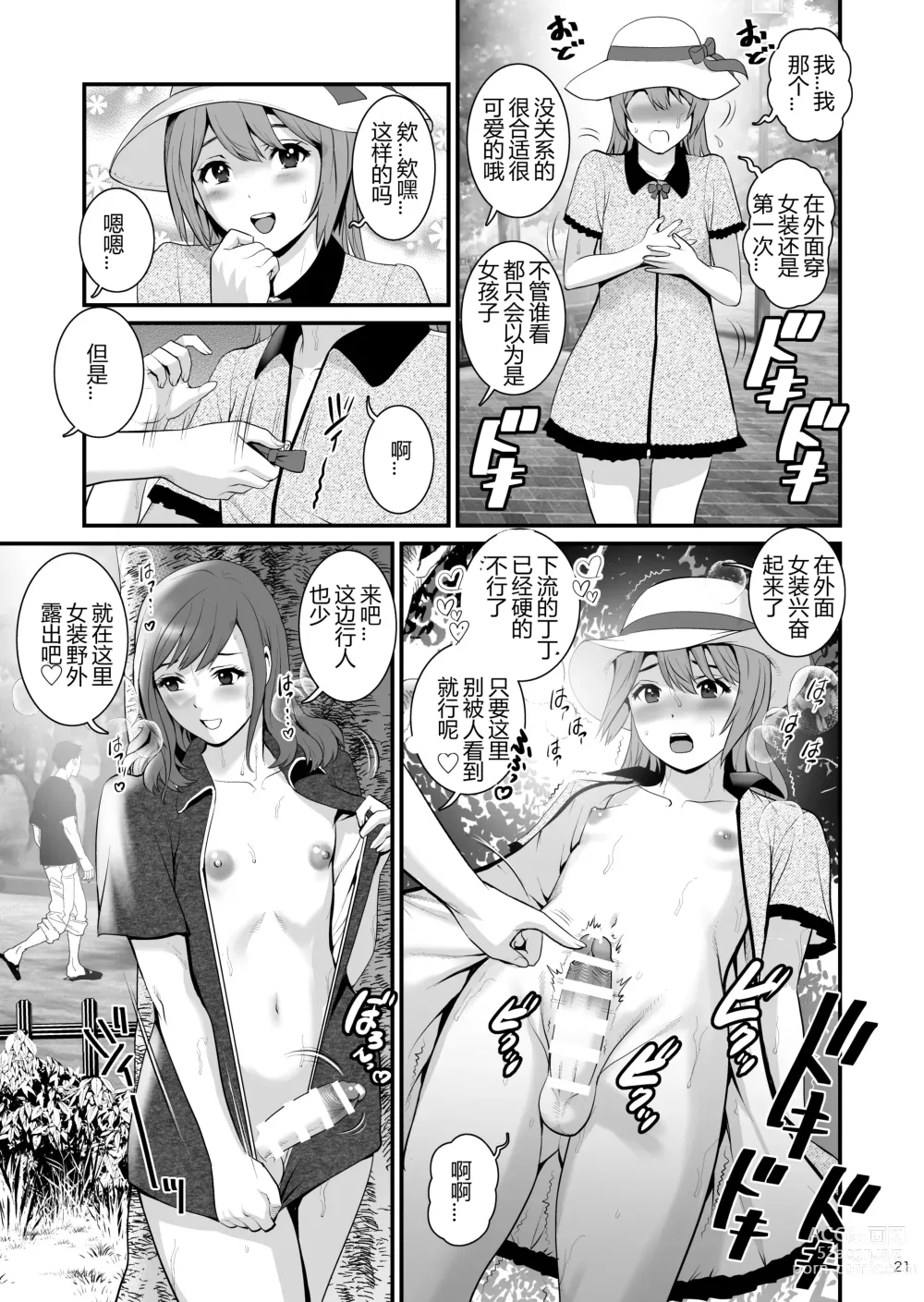 Page 20 of doujinshi Yuma-san to Yota-kun